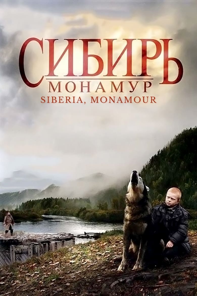 Poster za film Siberia, Monamour