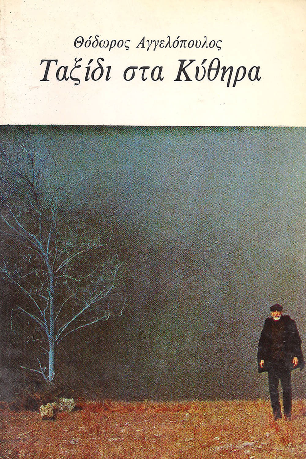 Poster za film Voyage to Cythera