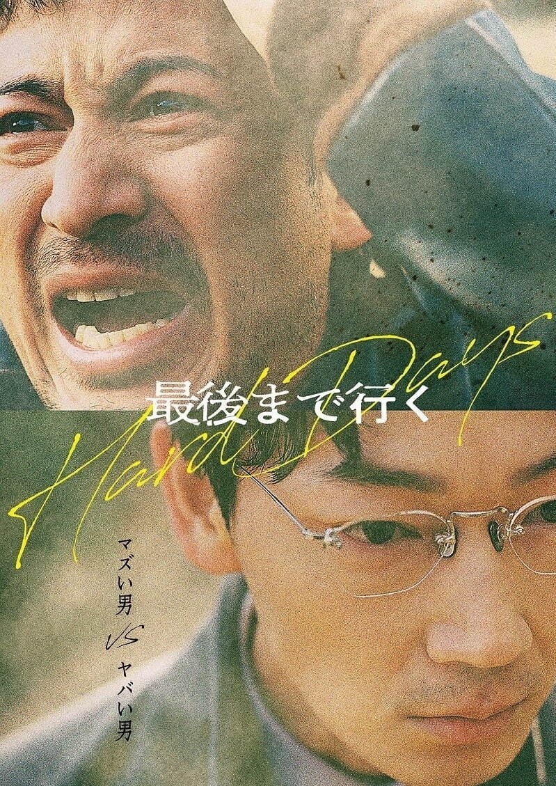 Poster za film Hard Days